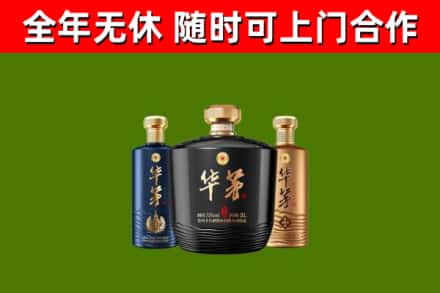广元市烟酒回收华茅酒.jpg