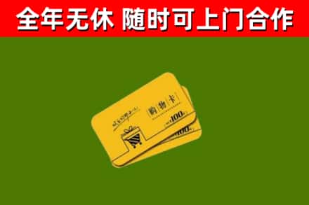 广元市烟酒回收购物卡.jpg