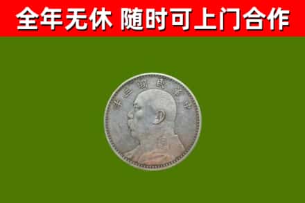 广元市烟酒回收袁大头.jpg